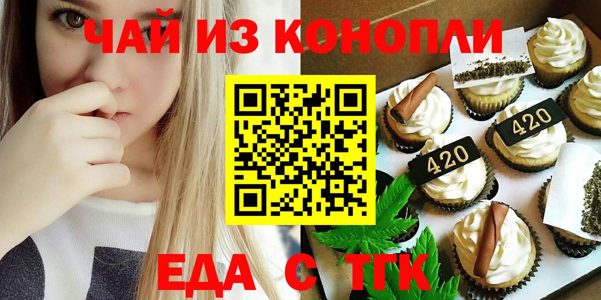 Печенье с ТГК марихуана Ирбит