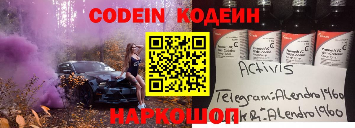 Codein Purple Drank  Вход с VPN  Кодеиновый сироп Lean Purple Drank  Ирбит 