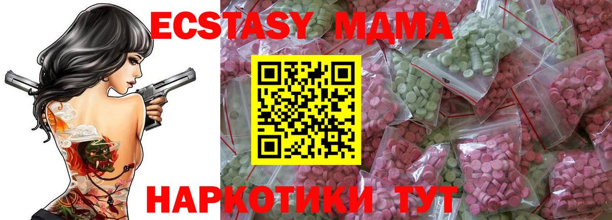 ЭКСТАЗИ  ЭКСТАЗИ Cube  Вход с VPN  Ирбит  hydra ССЫЛКА  Экстази MDMA 