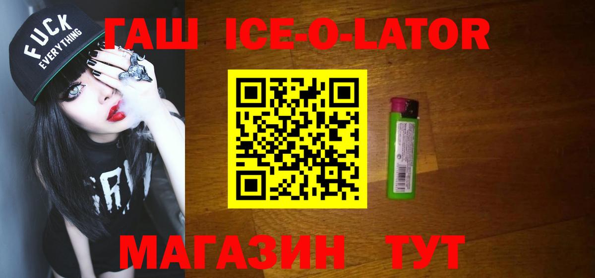 ГАШ ice o lator  Гашиш Ice-O-Lator  Вход с VPN  ГАШ  Ирбит 