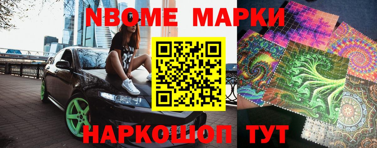 Марки NBOMe 1500мкг Ирбит